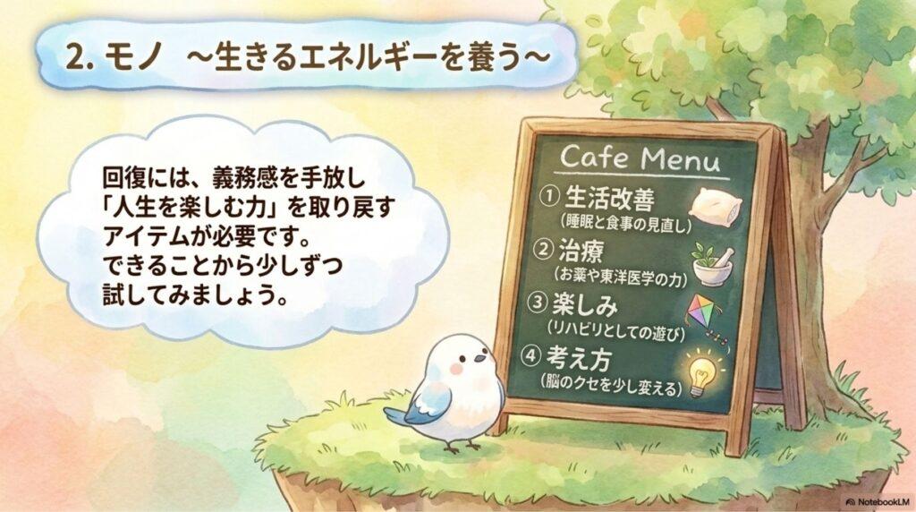 うつ病　生活改善